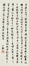 沈尹默 行书 立轴