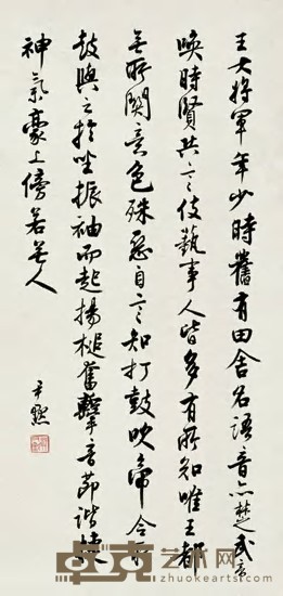 沈尹默 行书 立轴 67.5×32.5cm