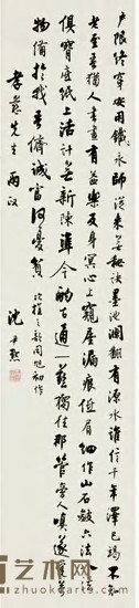 沈尹默 行书 立轴 135.5×31cm