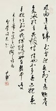 沈尹默 行书诗 立轴