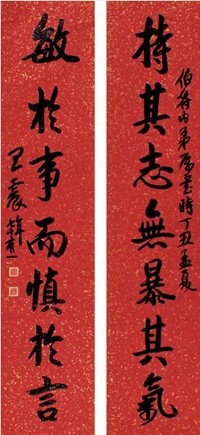 王震 丁丑（1937）年作 行书七言 对联