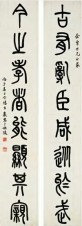 方介堪 丙子（1936）年作 篆书八言 对联