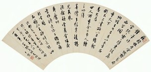 沈尹默 行书诗 扇面