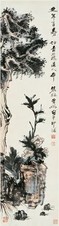 曾熙 延年百寿 屏轴