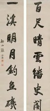 张问陶 书法七言联 屏轴