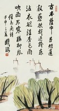林曦明 甲申（2004年）作 山水 立轴