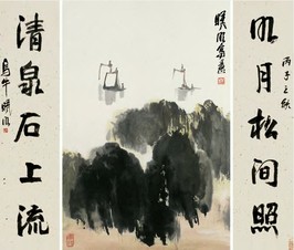 林曦明 山水 书法五言联 立轴