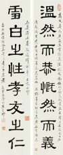黄葆戉 庚辰（1940年）作 书法七言联 屏轴