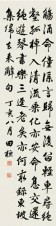 田桓 丁亥（1947年）作 书法 立轴