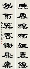 杨守敬 丙午（1906年）作 书法七言联 屏轴