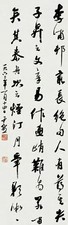 沈尹默 壬寅（1962年）作 书法 镜心