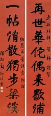 钱振锽 书法八言联 屏轴