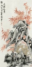 蒲华 芝仙祝寿 中堂