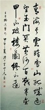 李仲元 2004年作 书法 立轴