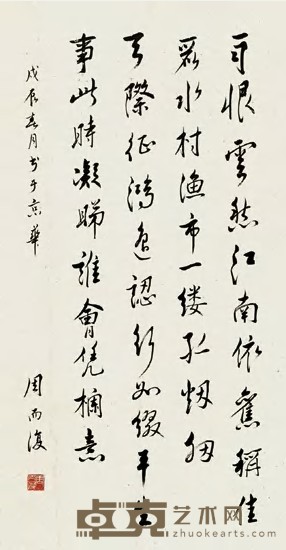 周而复 书法 立轴 92×48cm
