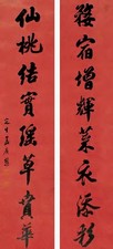孟广慧 书法 对联