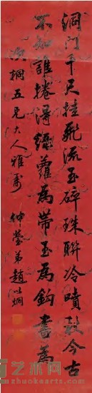 赵以炯 书法 镜心 133×31cm