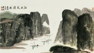 林曦明 2003年作 江上风清图 镜心