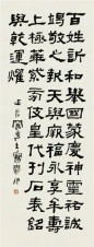 吕凤子 1932年作 隶书 立轴