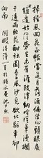 沈尹默 行书 立轴
