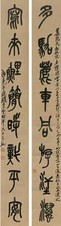 赵云壑 八言篆书联 镜心