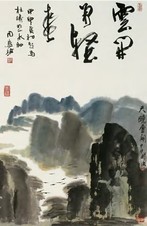林曦明 2004年作 天晓云开图 立轴