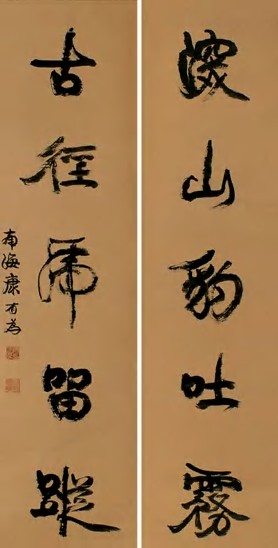 康有为 行书五言联 对联128×32cm×2
