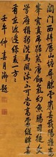 乾隆帝 1762年作 行书 立轴