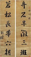 刘墉 行书六言联 对联