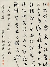 刘墉 行书临海岳论草书帖 立轴
