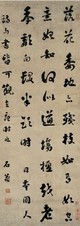 刘墉 行书七言诗 立轴