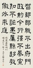 褚德彝 隶书录西狭颂 立轴