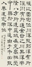 褚德彝 隶书临石门颂 立轴