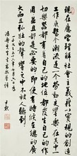 沈尹默 高尔基语 立轴