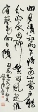 陆抑非 草书七言诗 立轴