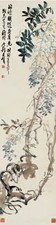 王个簃 紫藤图 立轴