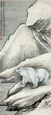 张善孖 白熊图 立轴