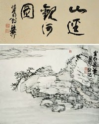 黄宾虹 山径观河图 立轴