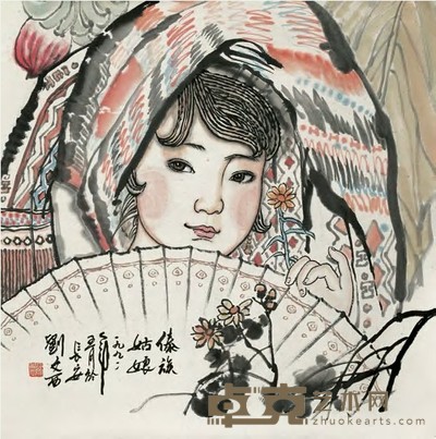 刘文西 1992年作 傣族姑娘 镜心 67×66cm