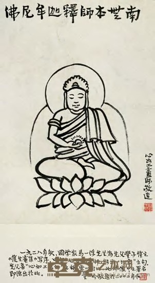 丰子恺 佛祖释迦牟尼造像 镜心 33×23cm