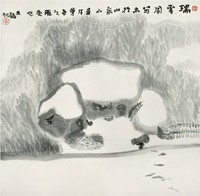 贾又福 瑞雪图 镜心