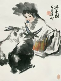 王明明 1979年作 牧羊图 镜心