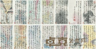 溥儒 书法册页 册页（十四开） 25×13.5cm×14