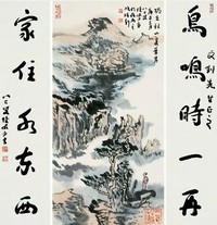 陆俨少 1990年作 独立秋山图 行书五言对联 镜心