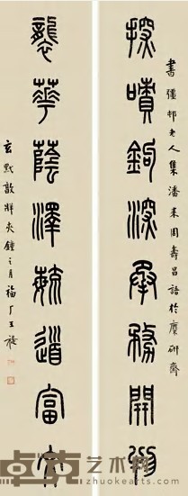 王禔 篆书八言联 对联 169×35cm×2