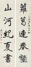 曾熙 乙丑（1925年）作 行书五言联 对联