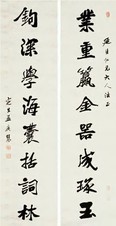 孟广慧 楷书七言联 对联