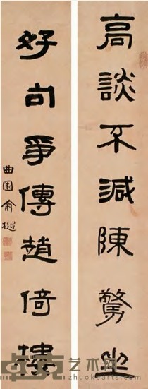 俞樾 隶书七言联 对联 126×24cm×2