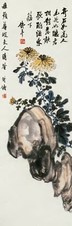 符铁年 花卉 立轴