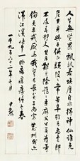 沈尹默 书法 镜心